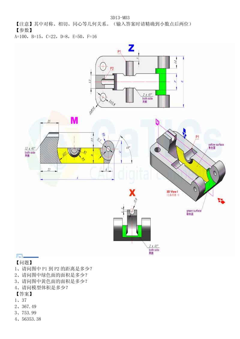 catics十三届3DCAD竞赛试题.pdf_第3页