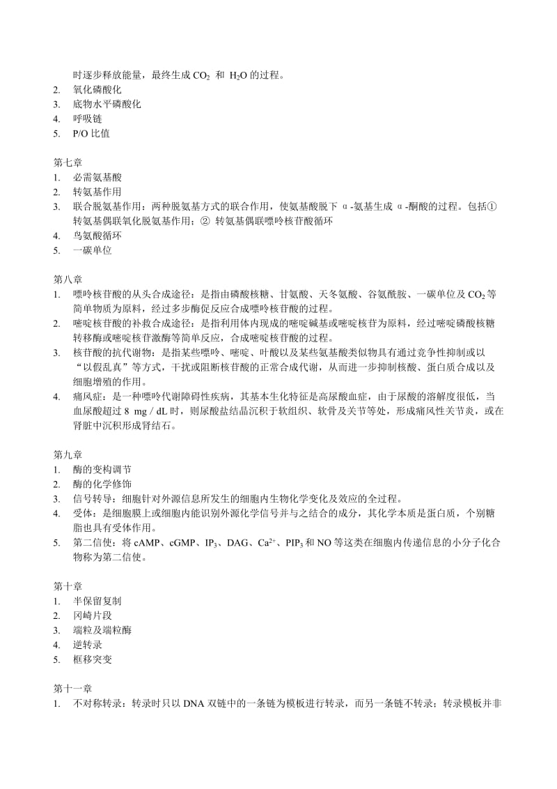 生物化学习题集护理详解.doc_第2页