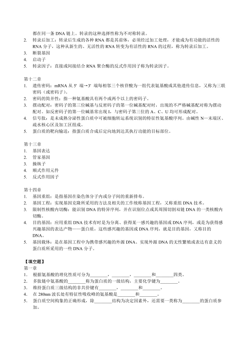 生物化学习题集护理详解.doc_第3页