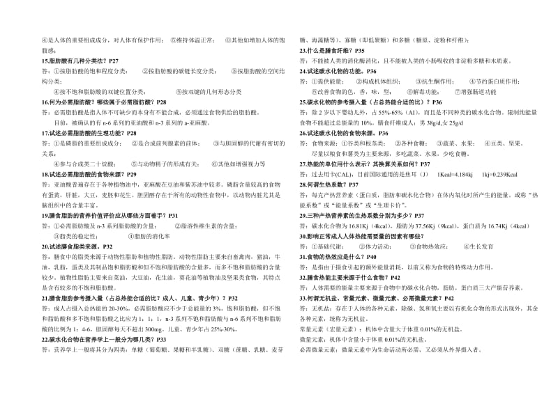 营养与食品卫生学练习题.doc_第2页