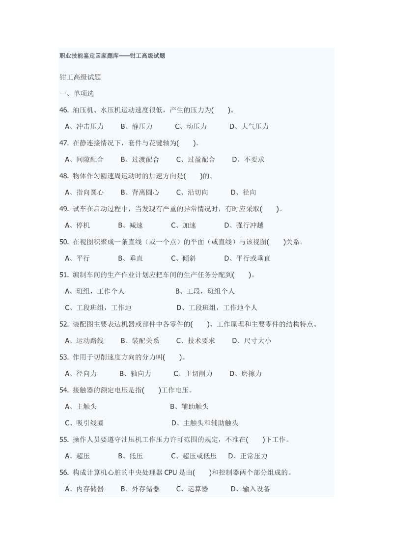 钳工职业技能鉴定国家题库.doc_第1页