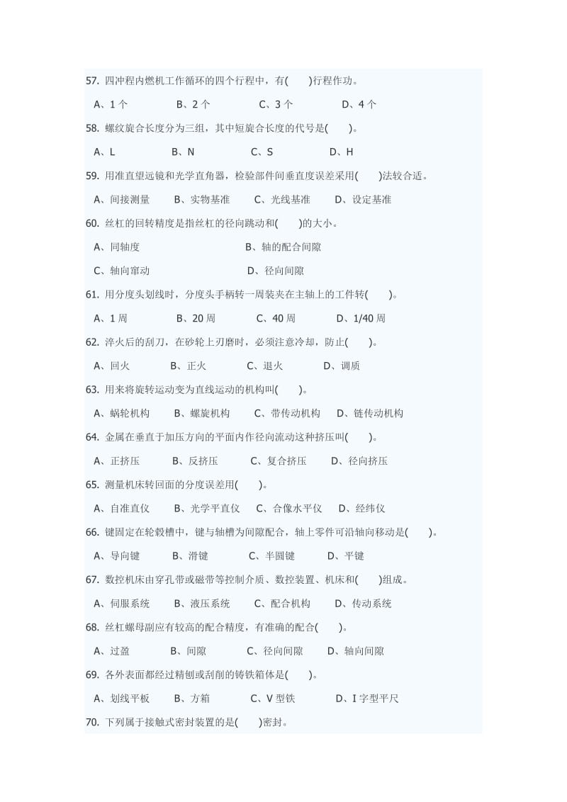 钳工职业技能鉴定国家题库.doc_第2页