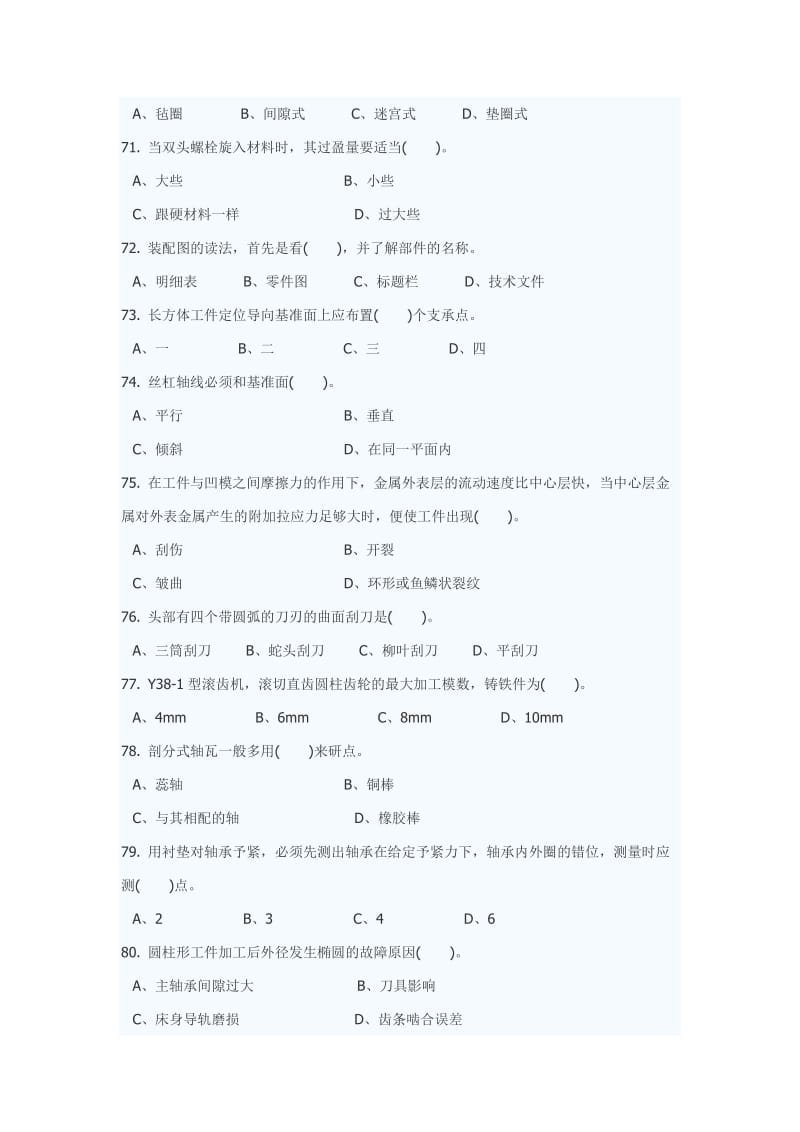 钳工职业技能鉴定国家题库.doc_第3页