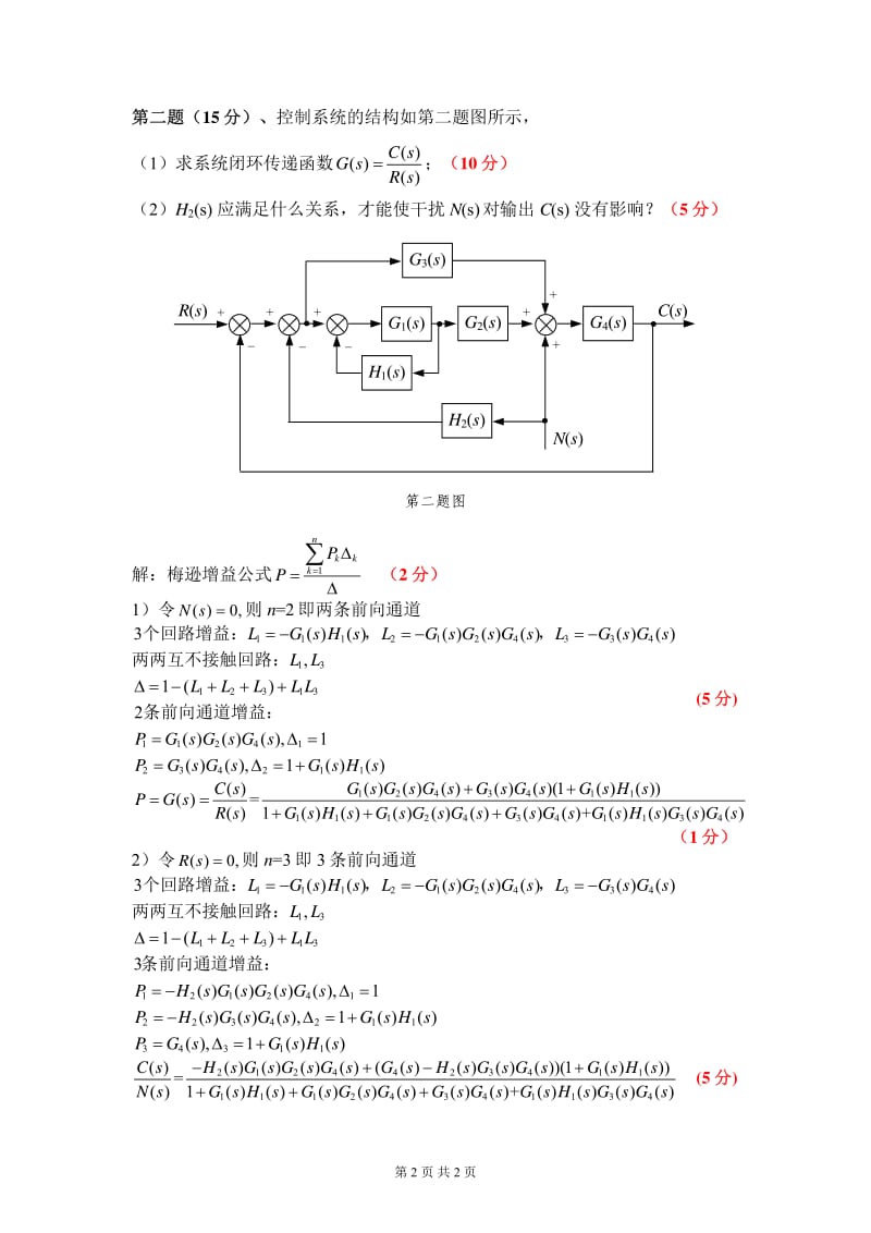 中南大学自控原理试题A答案.pdf_第2页