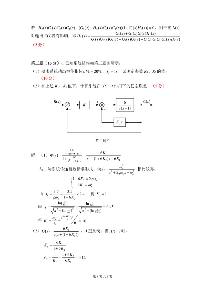 中南大学自控原理试题A答案.pdf_第3页