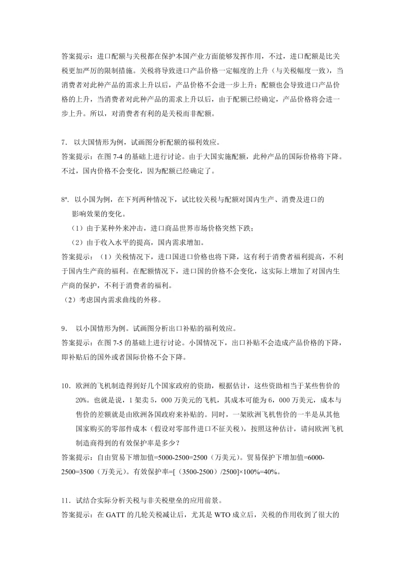 李坤望国际经济学习题答案.doc_第2页