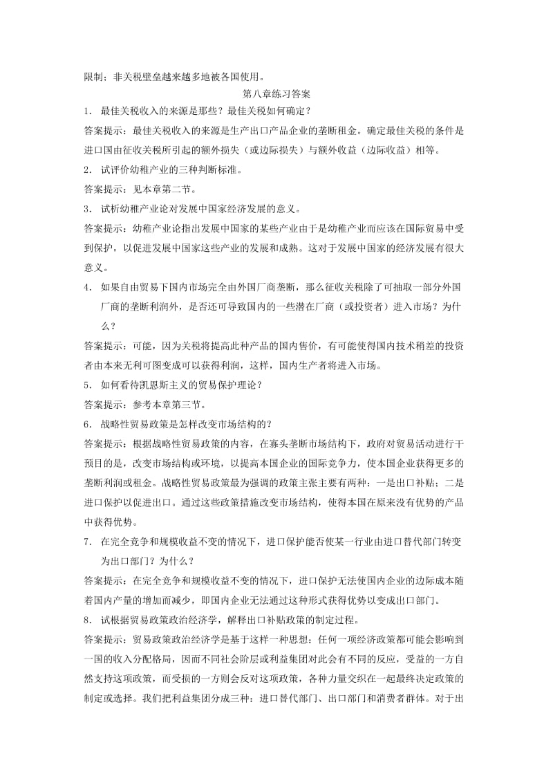 李坤望国际经济学习题答案.doc_第3页