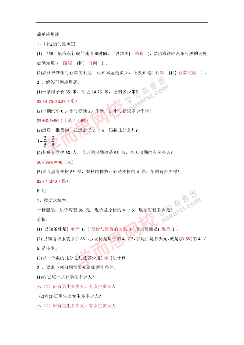 数专题应用题答案.pdf_第1页