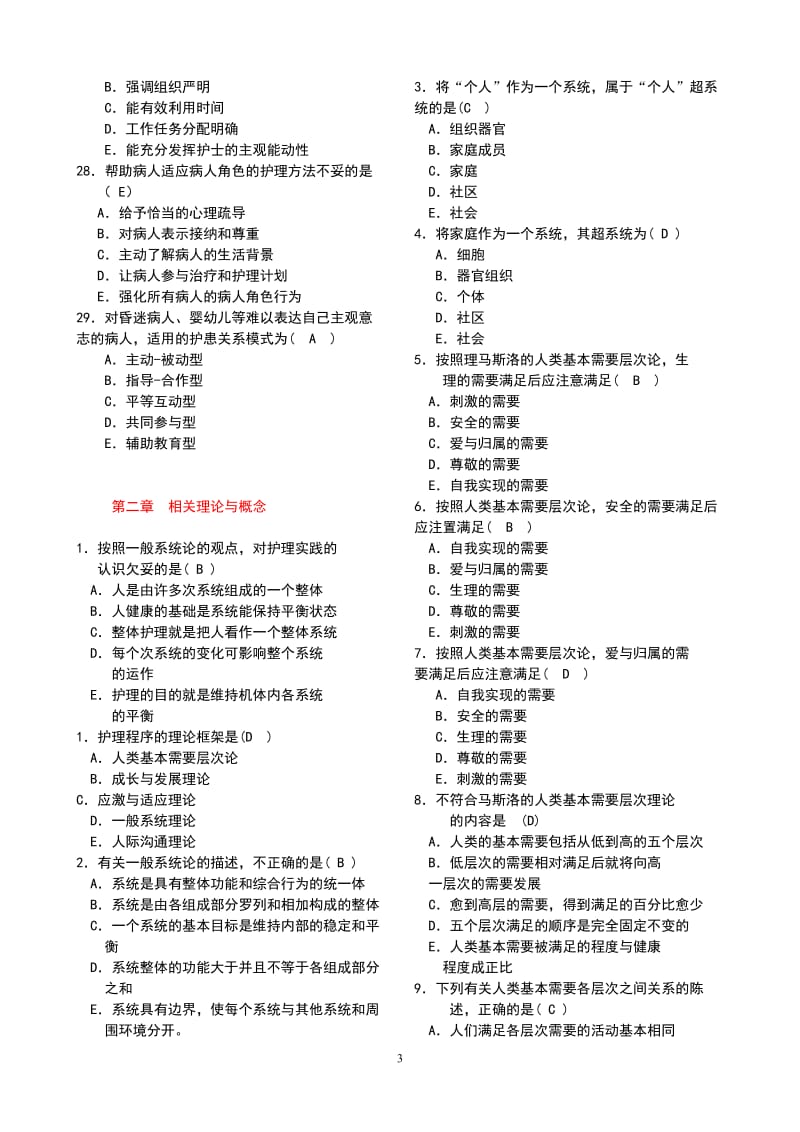 护理学导论复习题三.doc_第3页