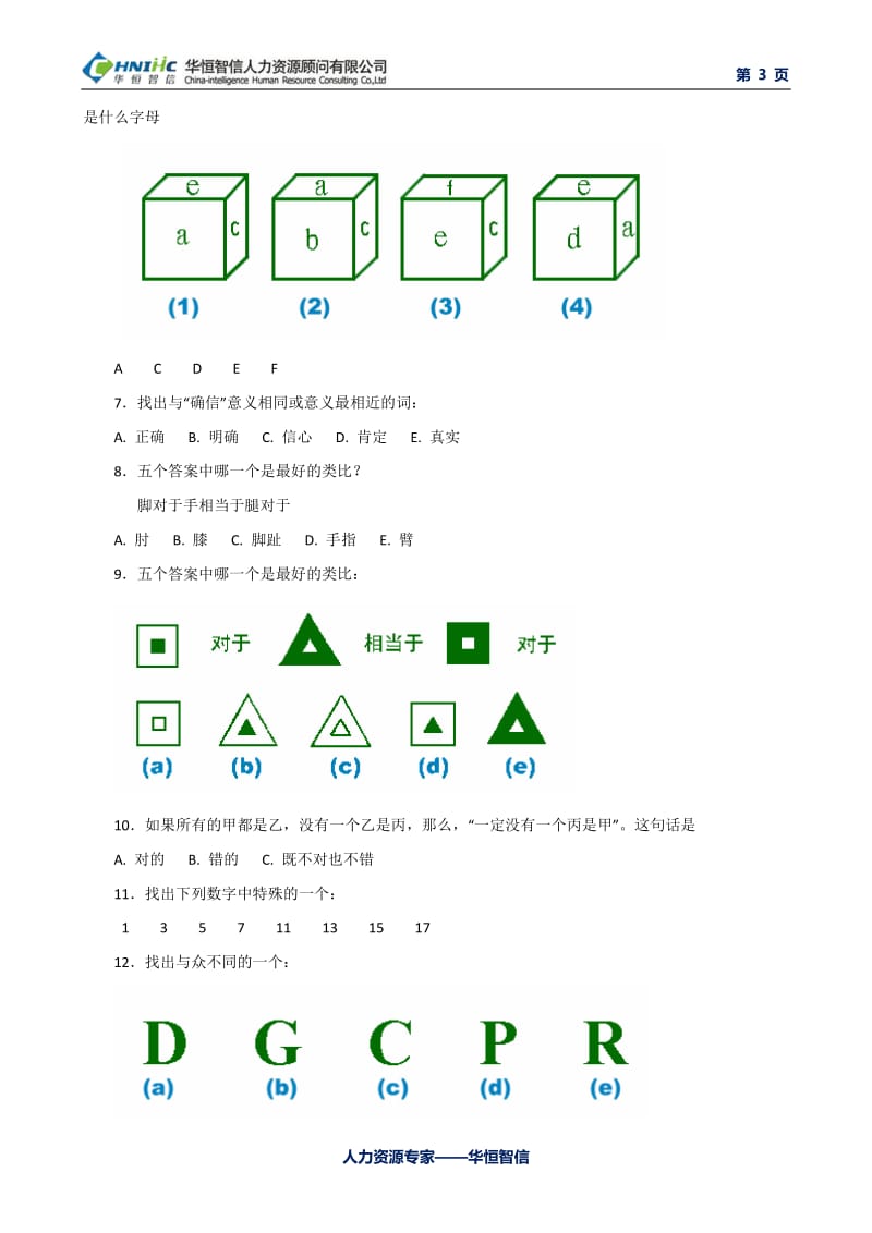 招聘选拔测试方法——智力测试题库.doc_第3页