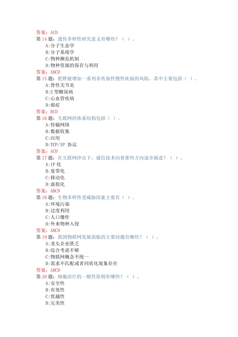 继续教育题库当代科学技术新知识读本.doc_第3页