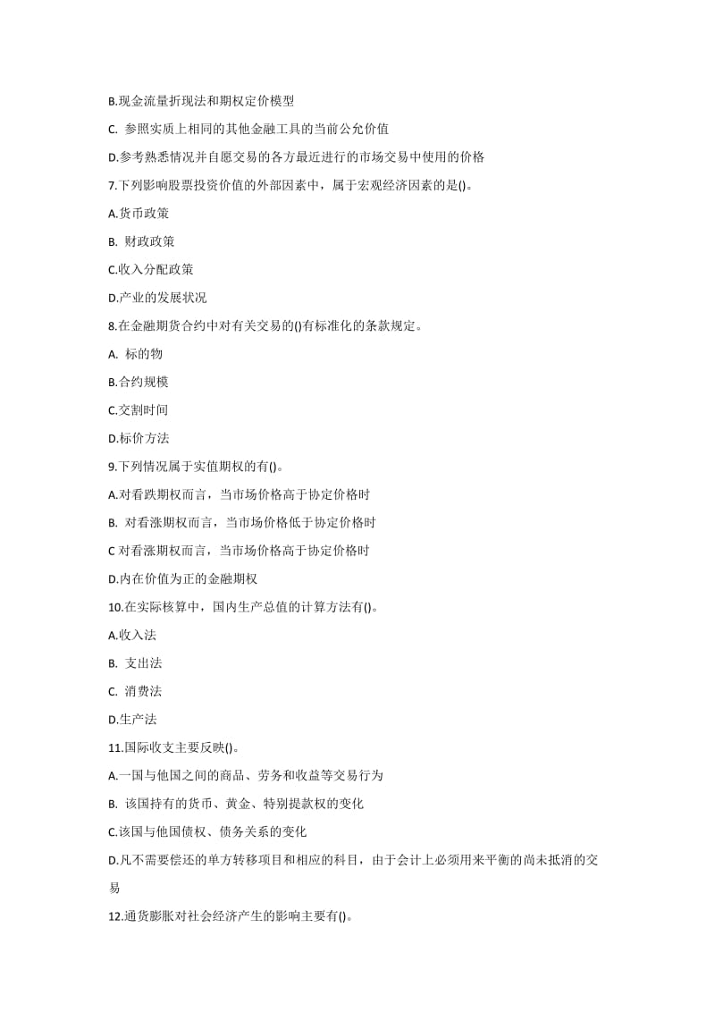 证券从业投资分析试题及答案.docx_第2页