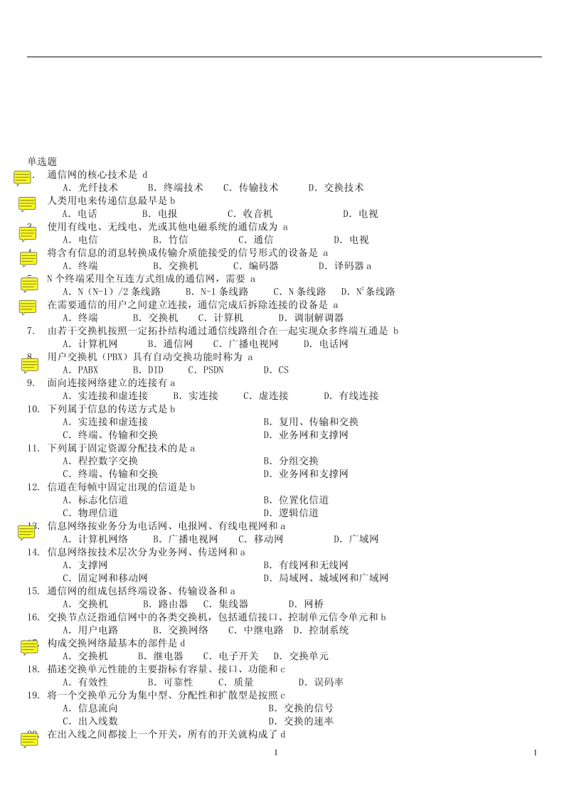 现代交换原理试题库共.pdf_第1页