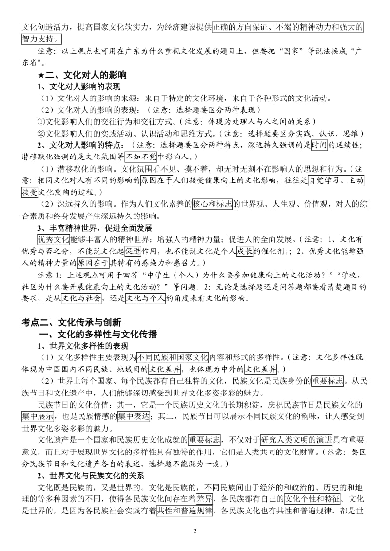 文化生活复习提纲.doc_第2页