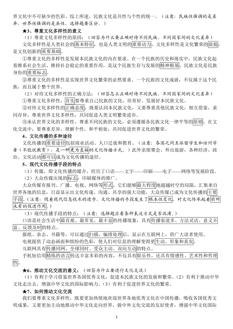 文化生活复习提纲.doc_第3页