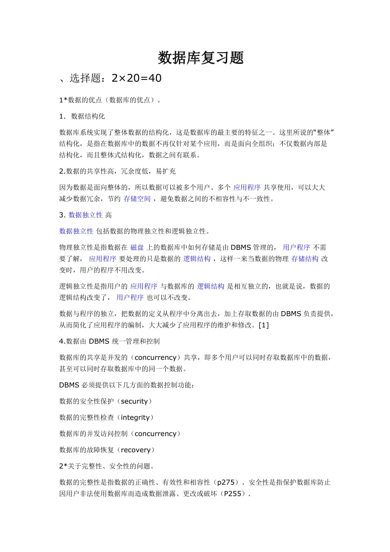 数据库复习题.docx_第1页