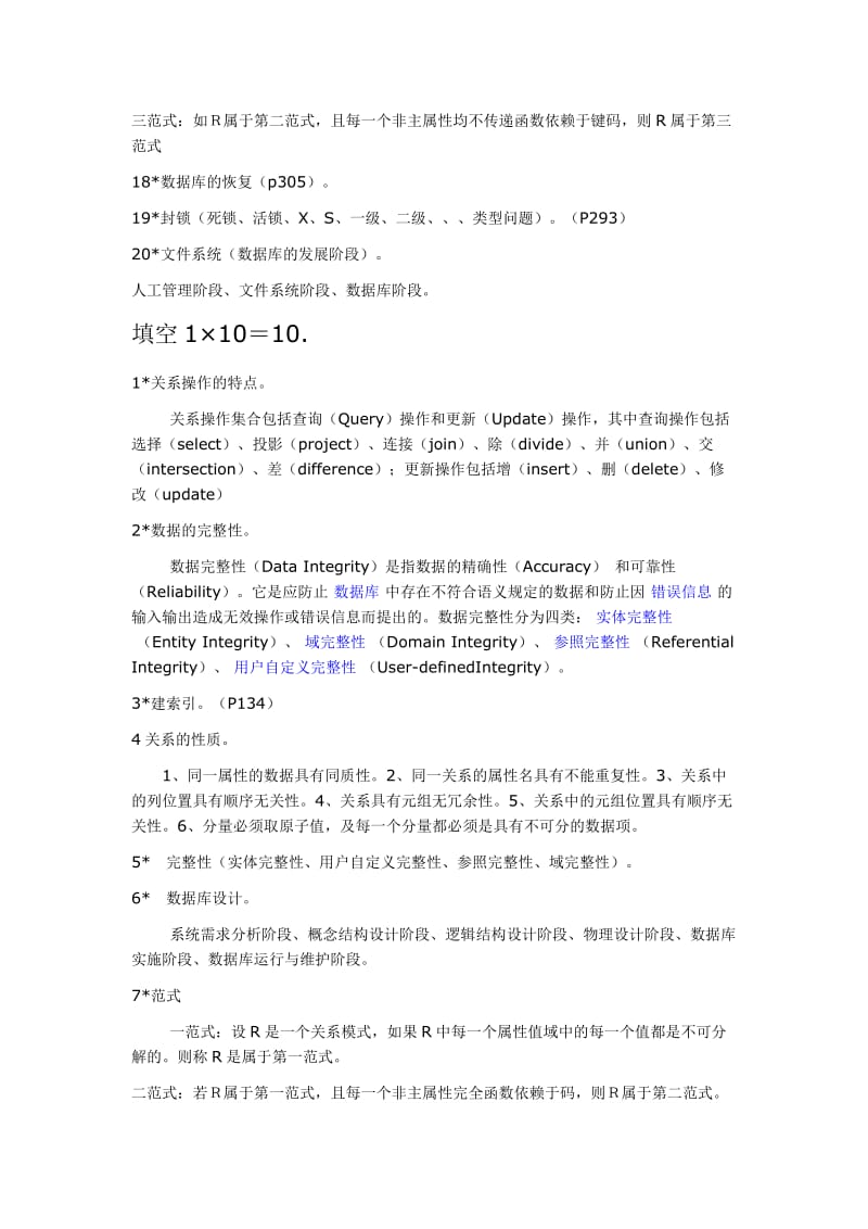 数据库复习题.docx_第3页