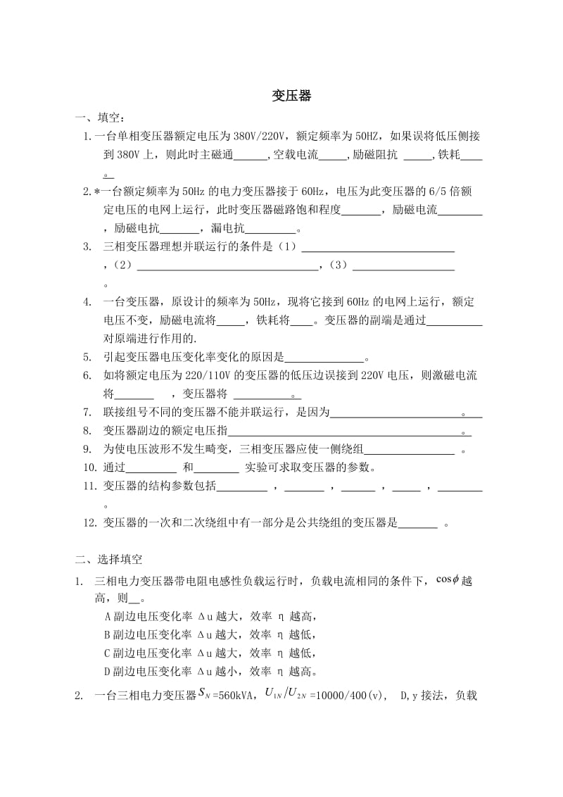 电机与拖动习题.doc_第1页