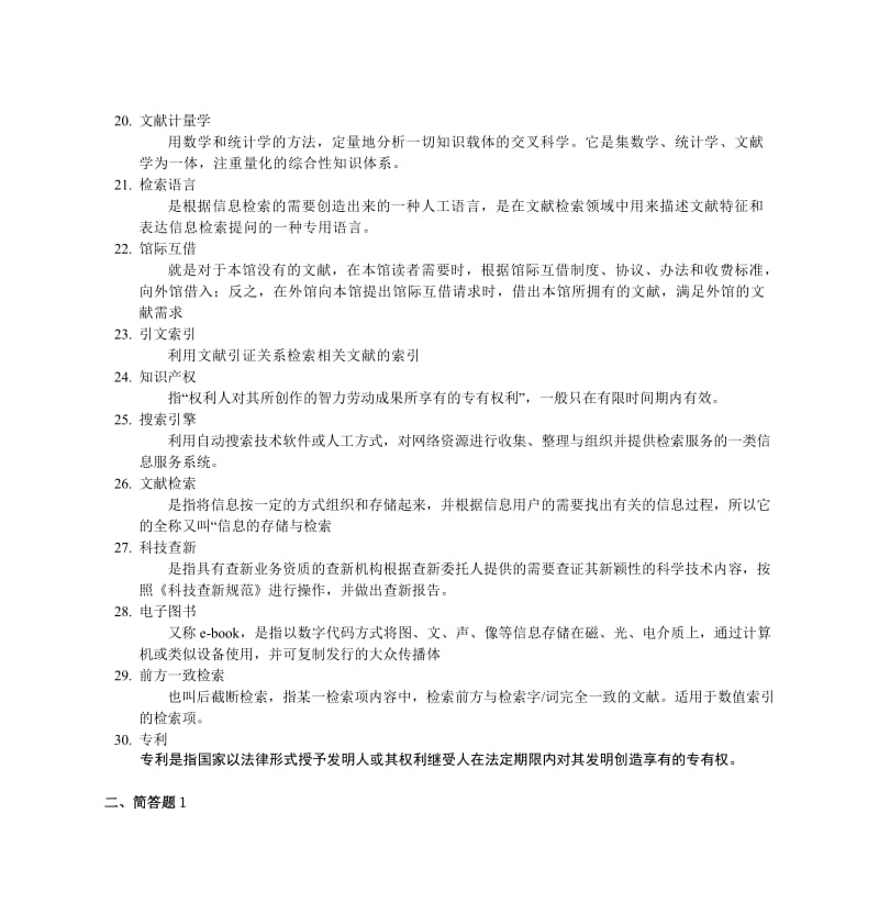 文献检索期末考试复习题.doc_第3页