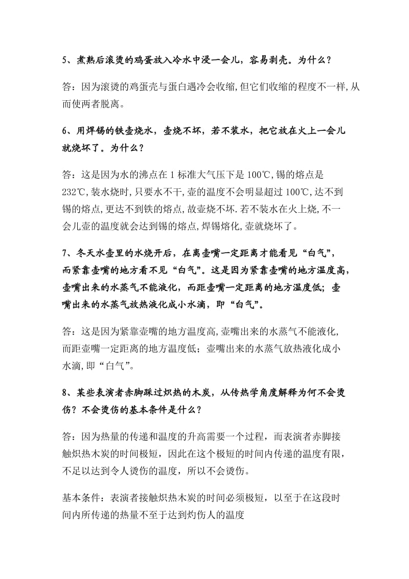 生活中的传热学问答题整理答案.doc_第2页