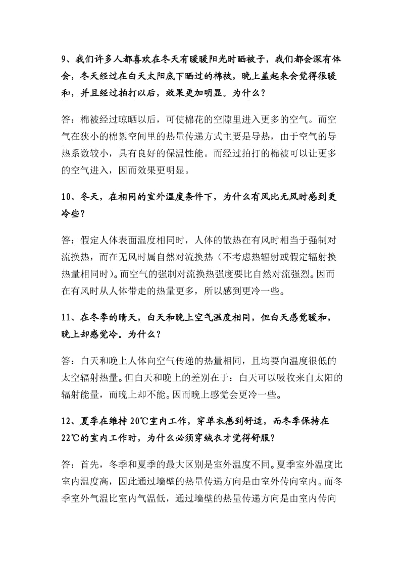 生活中的传热学问答题整理答案.doc_第3页