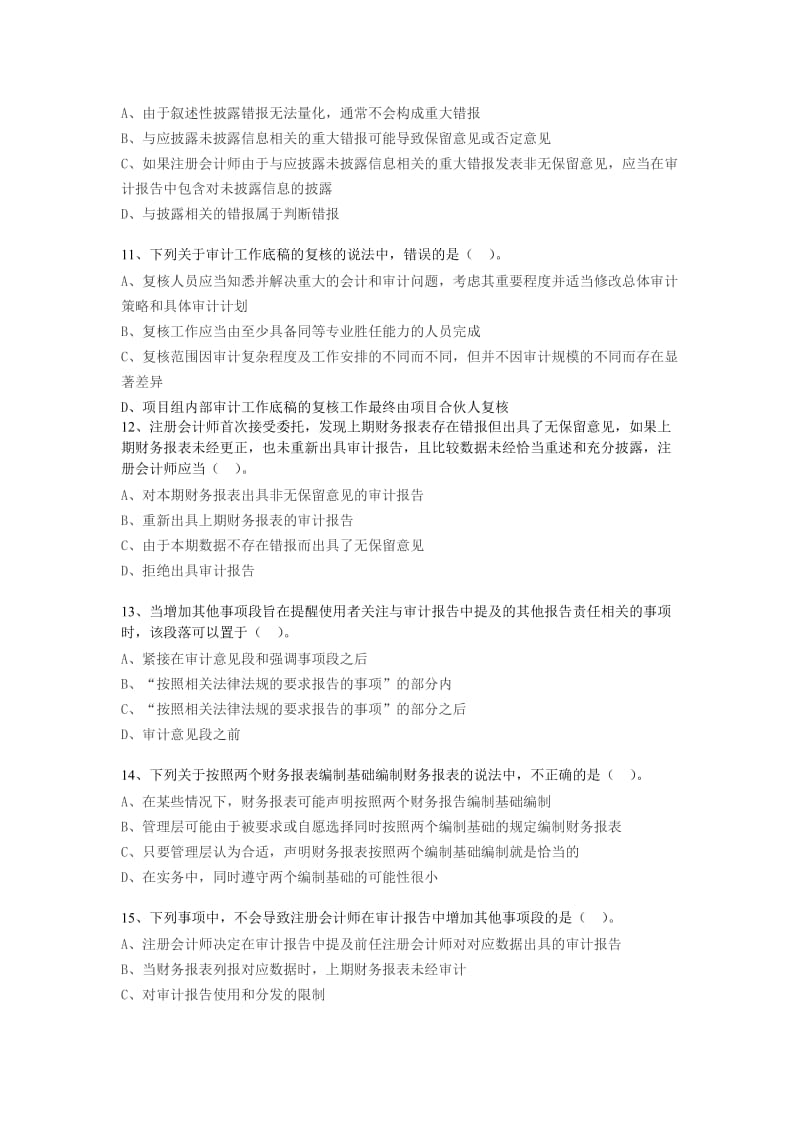 第12章终结审计与审计报告习题.doc_第3页