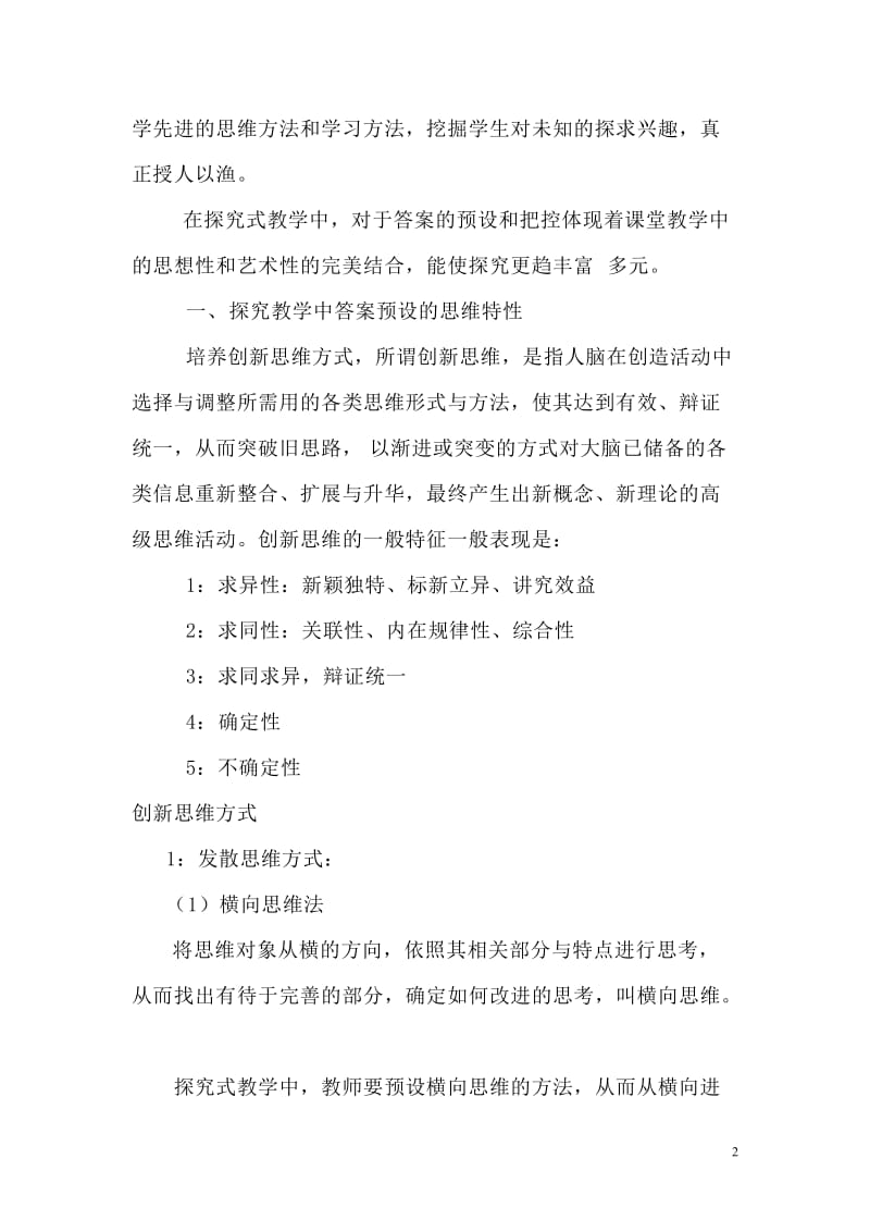 探究教学的答案把控.doc_第2页