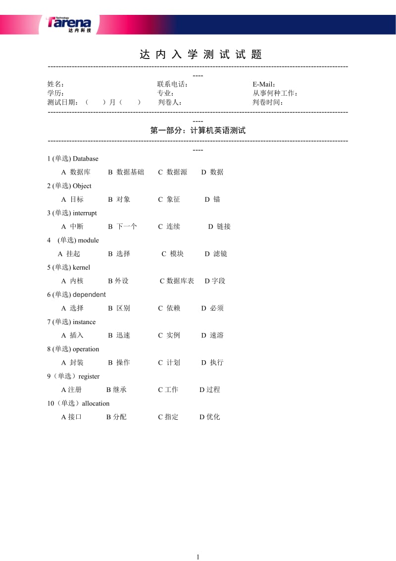 达内入学测试题.doc_第1页