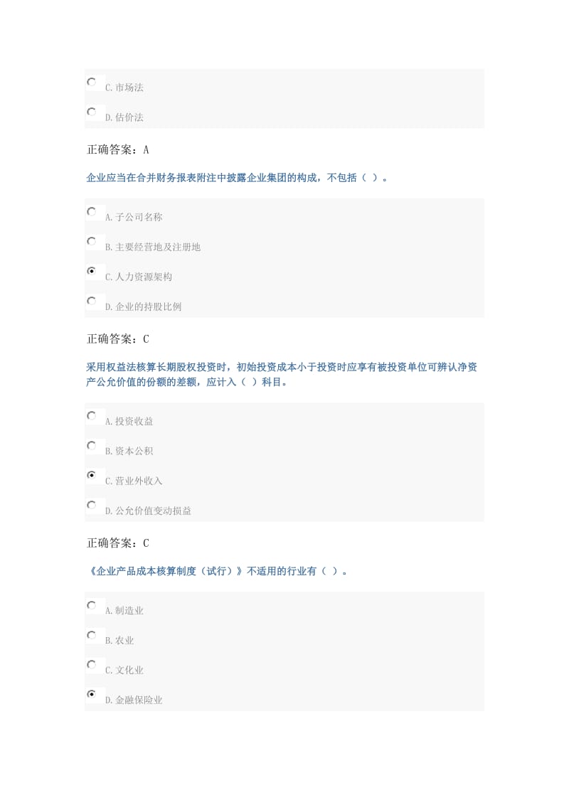 济南会计继续教育题库及答安.docx_第3页