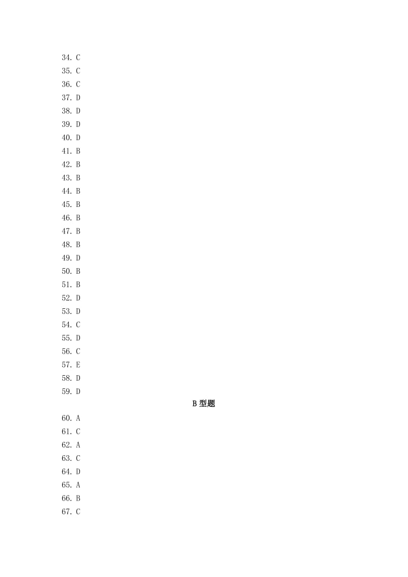 生产环境与健康答案.doc_第2页