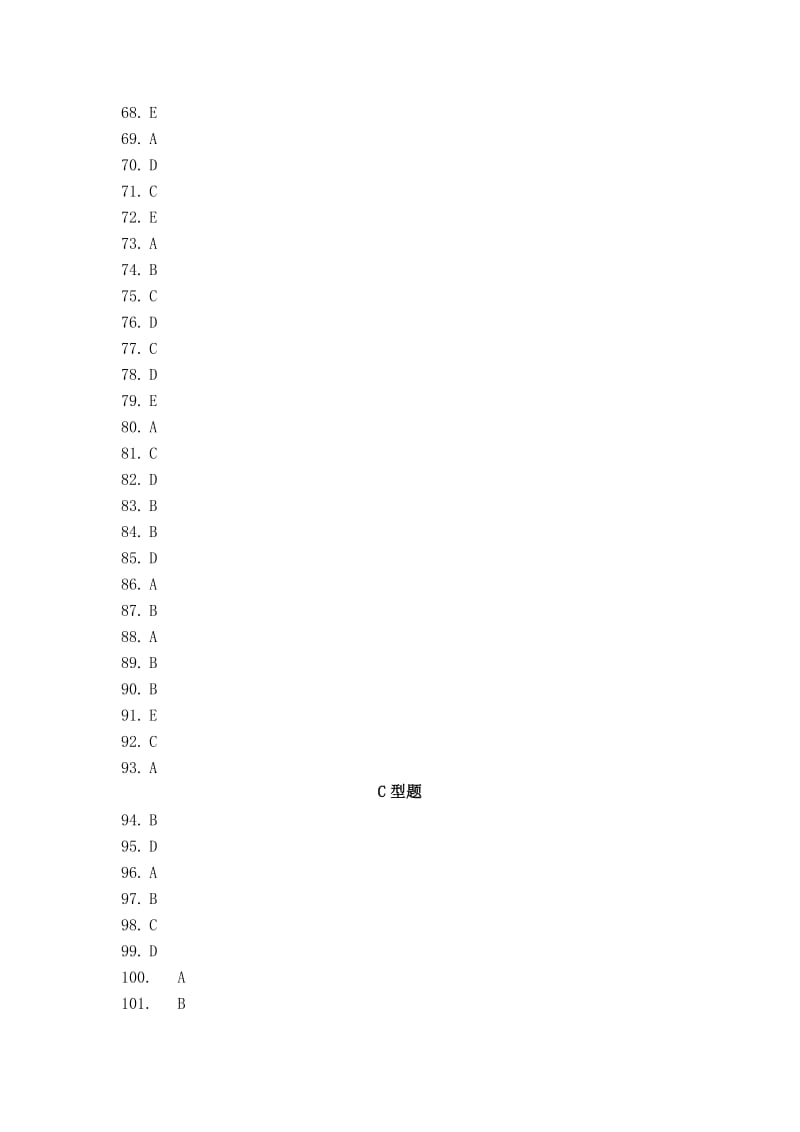 生产环境与健康答案.doc_第3页