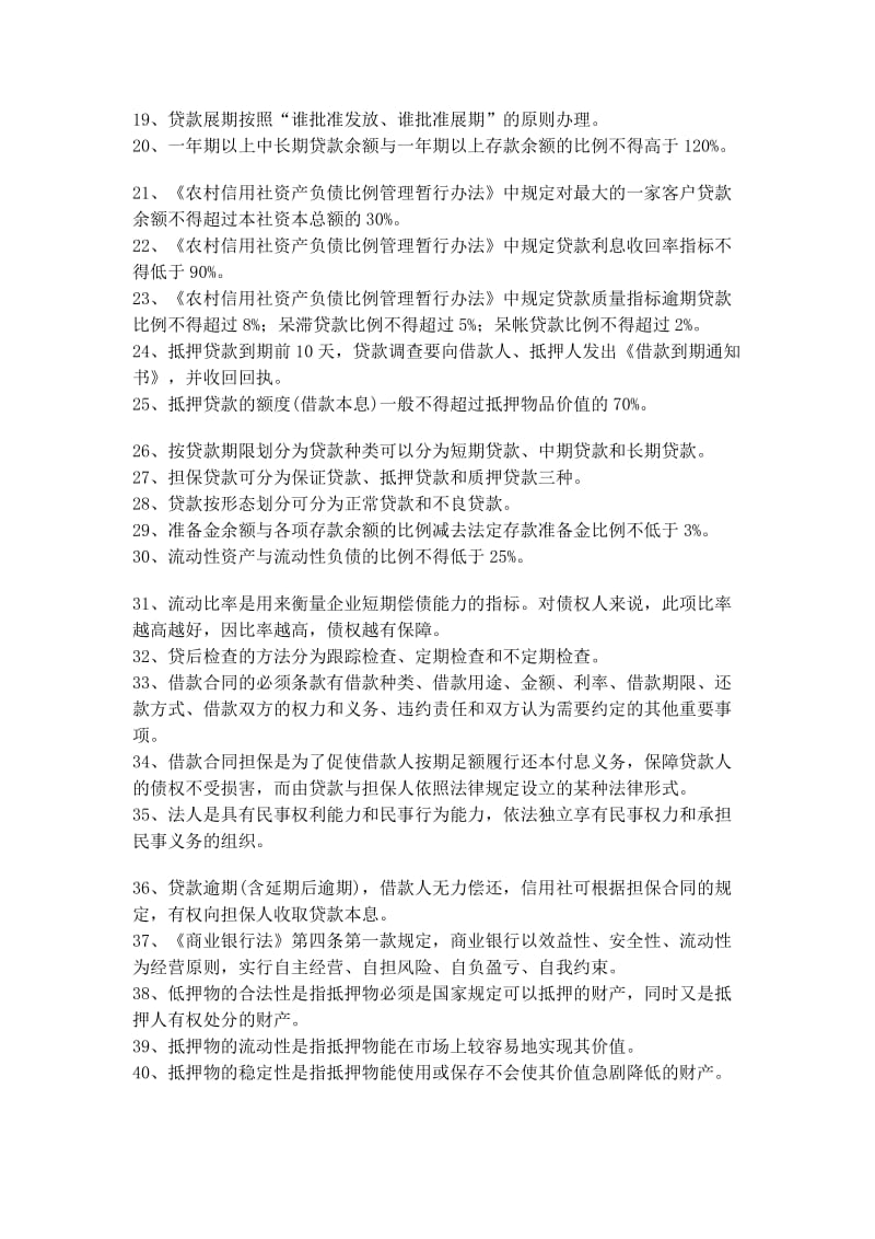 福建信用社招考招工考试题库.docx_第2页