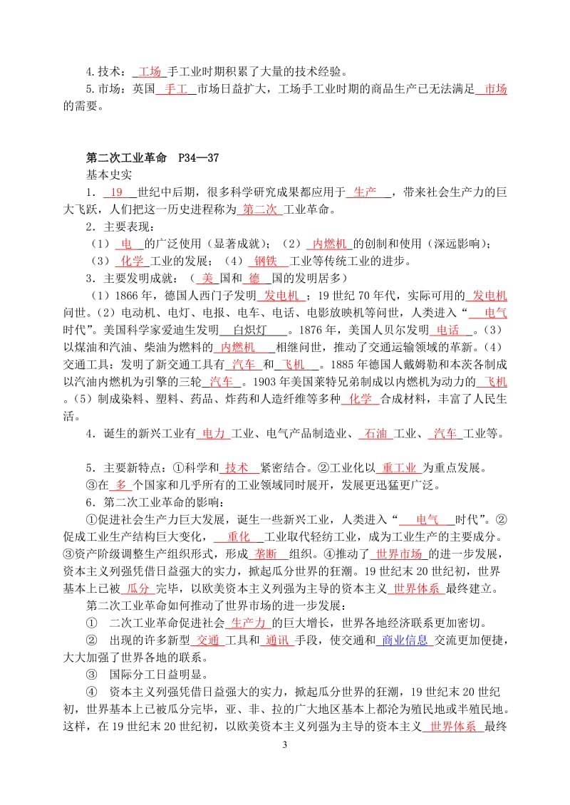 第二学期历史期末考试复习知识点答案.doc_第3页