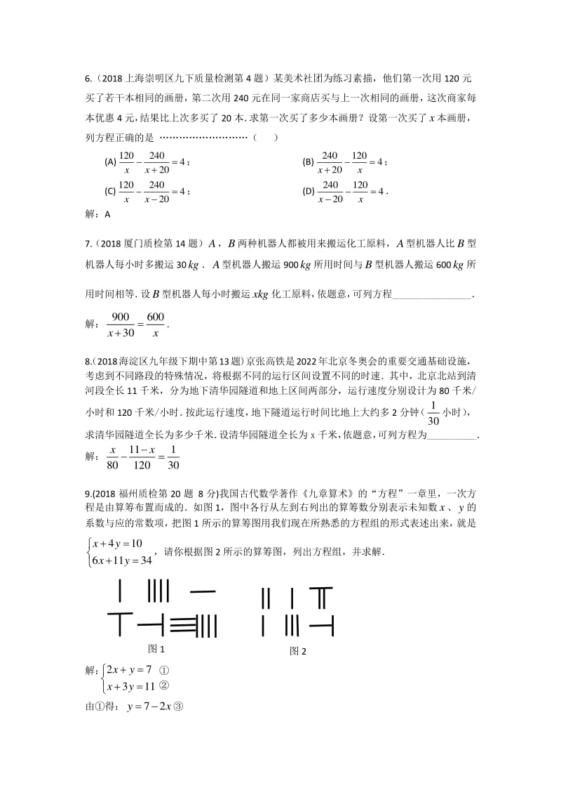 2018福建省九地市模拟试卷与各名校初三中考模拟试卷分类汇编.pdf_第2页