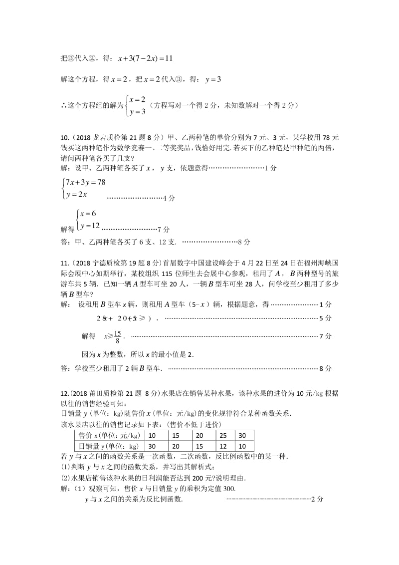 2018福建省九地市模拟试卷与各名校初三中考模拟试卷分类汇编.pdf_第3页