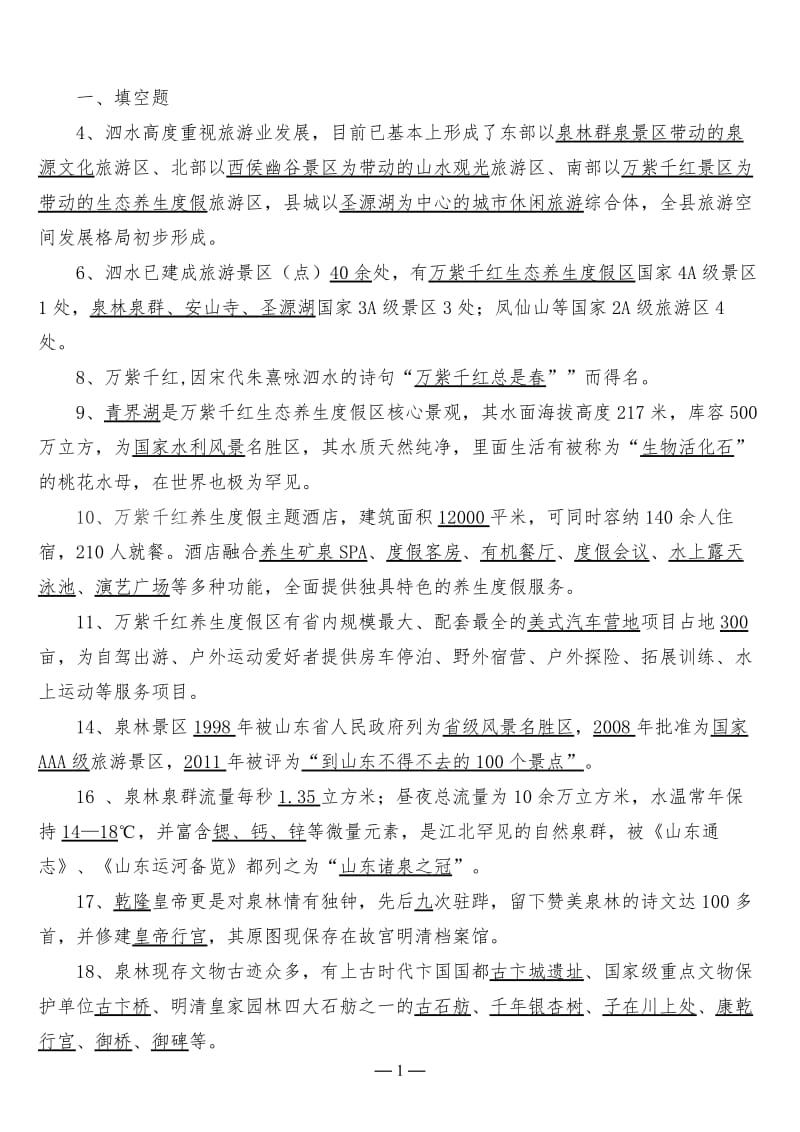 跟我游泗水题库.pdf_第1页