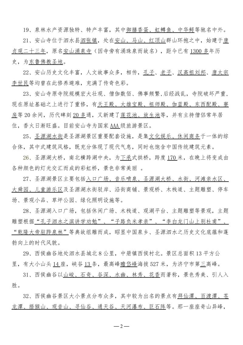 跟我游泗水题库.pdf_第2页