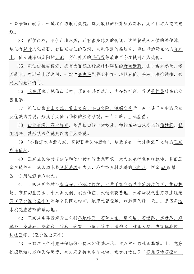 跟我游泗水题库.pdf_第3页