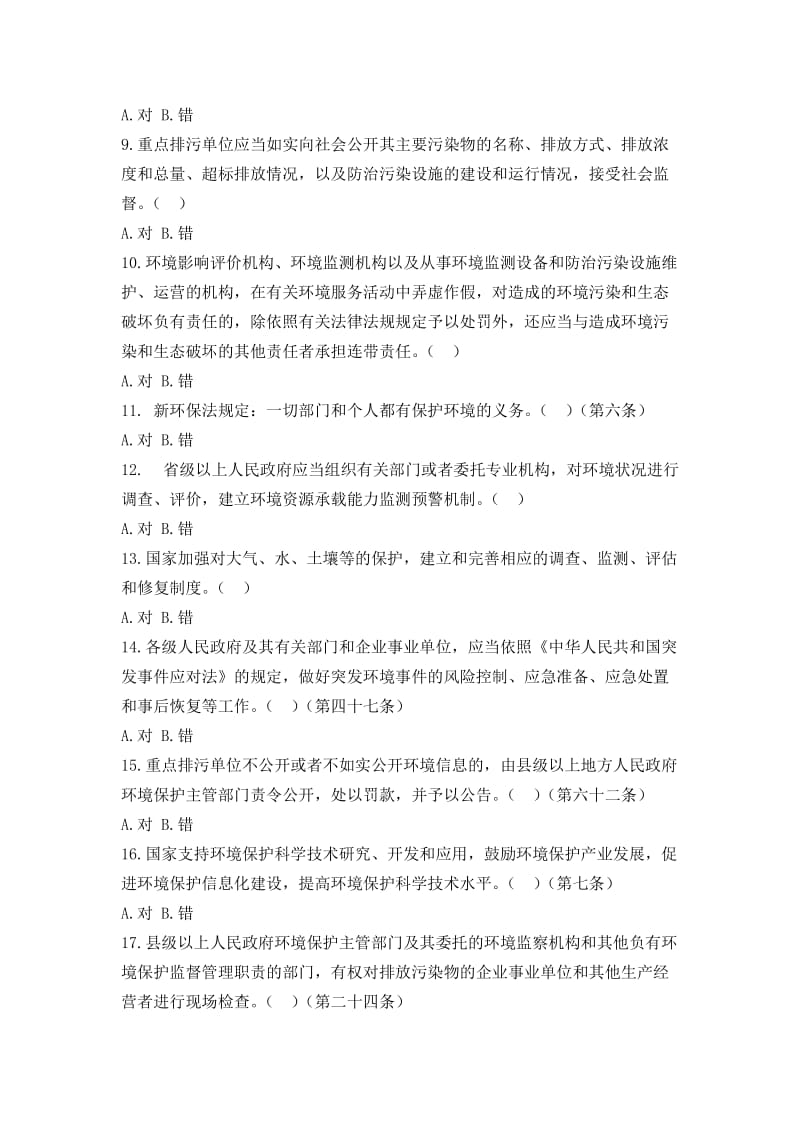 新环保法测试题及答案施行.docx_第2页