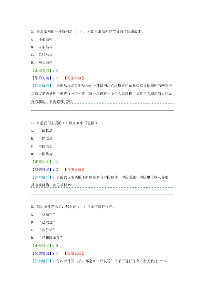 计算机阶段测验五答案.docx_第2页