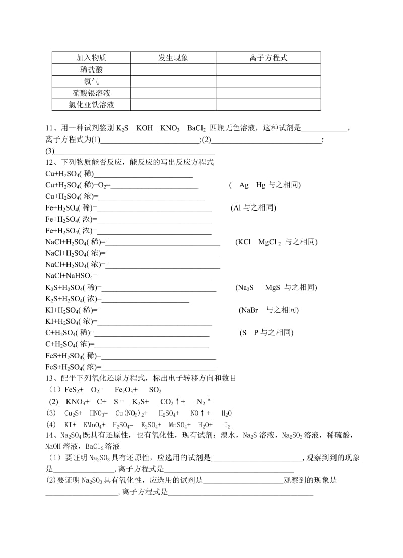 氧族元素题库.doc_第3页