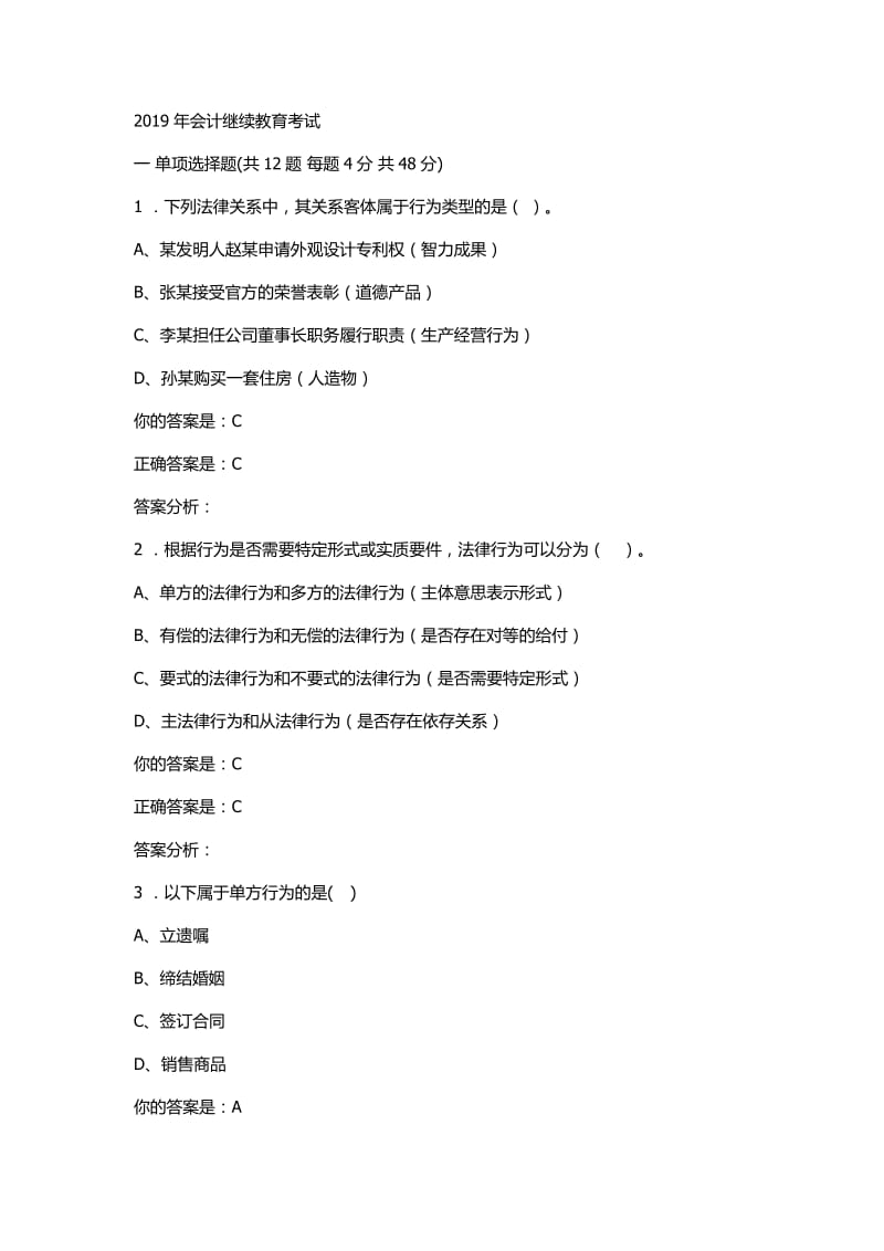 泉州2019继续教育答案.docx_第1页