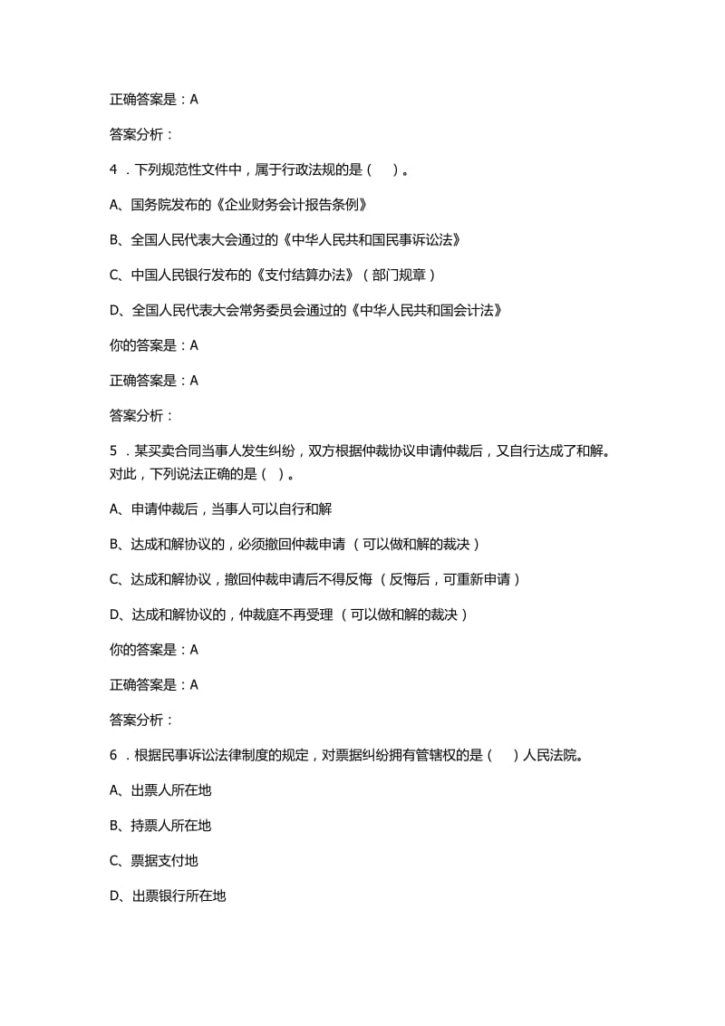 泉州2019继续教育答案.docx_第2页