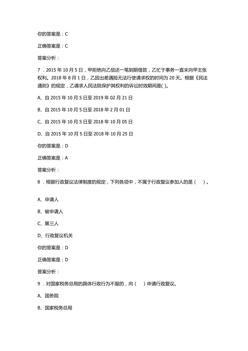 泉州2019继续教育答案.docx_第3页