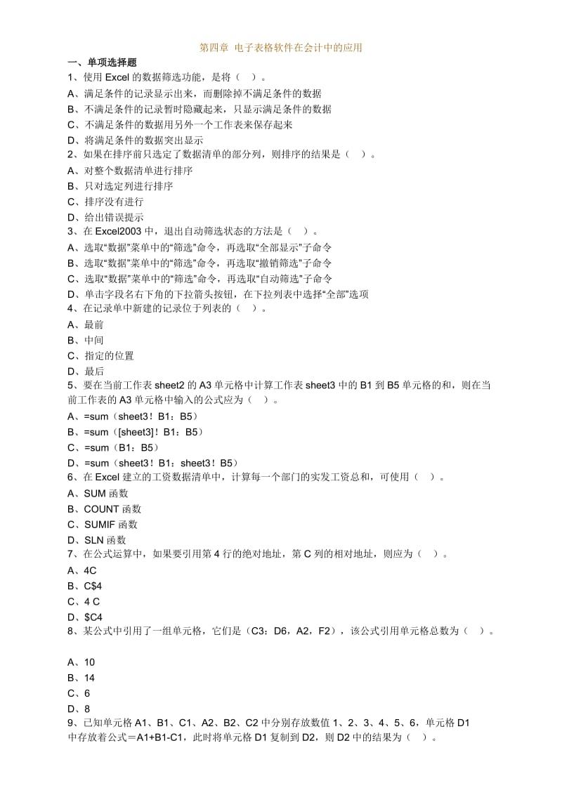 第四章 电子表格软件在会计中的应用练习题.doc_第1页