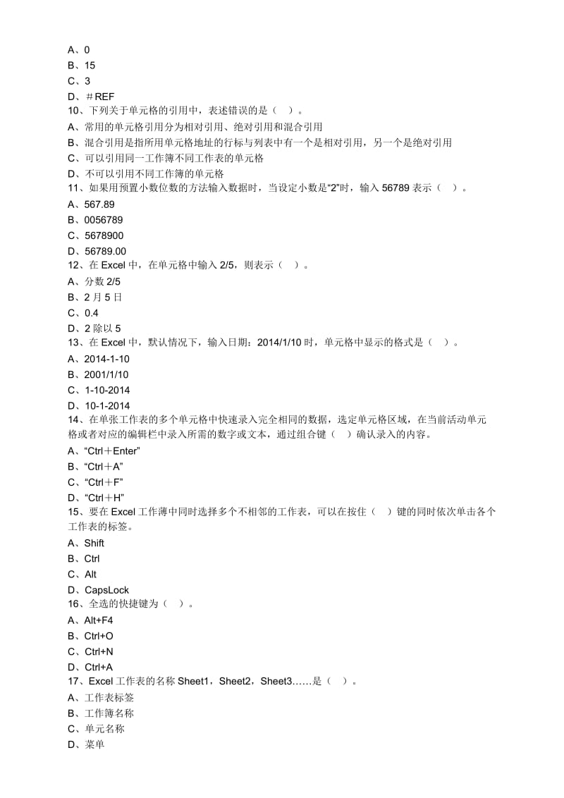 第四章 电子表格软件在会计中的应用练习题.doc_第2页