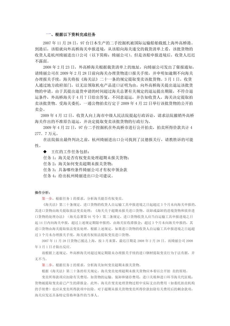 报关与国际货运实训答案.doc_第1页