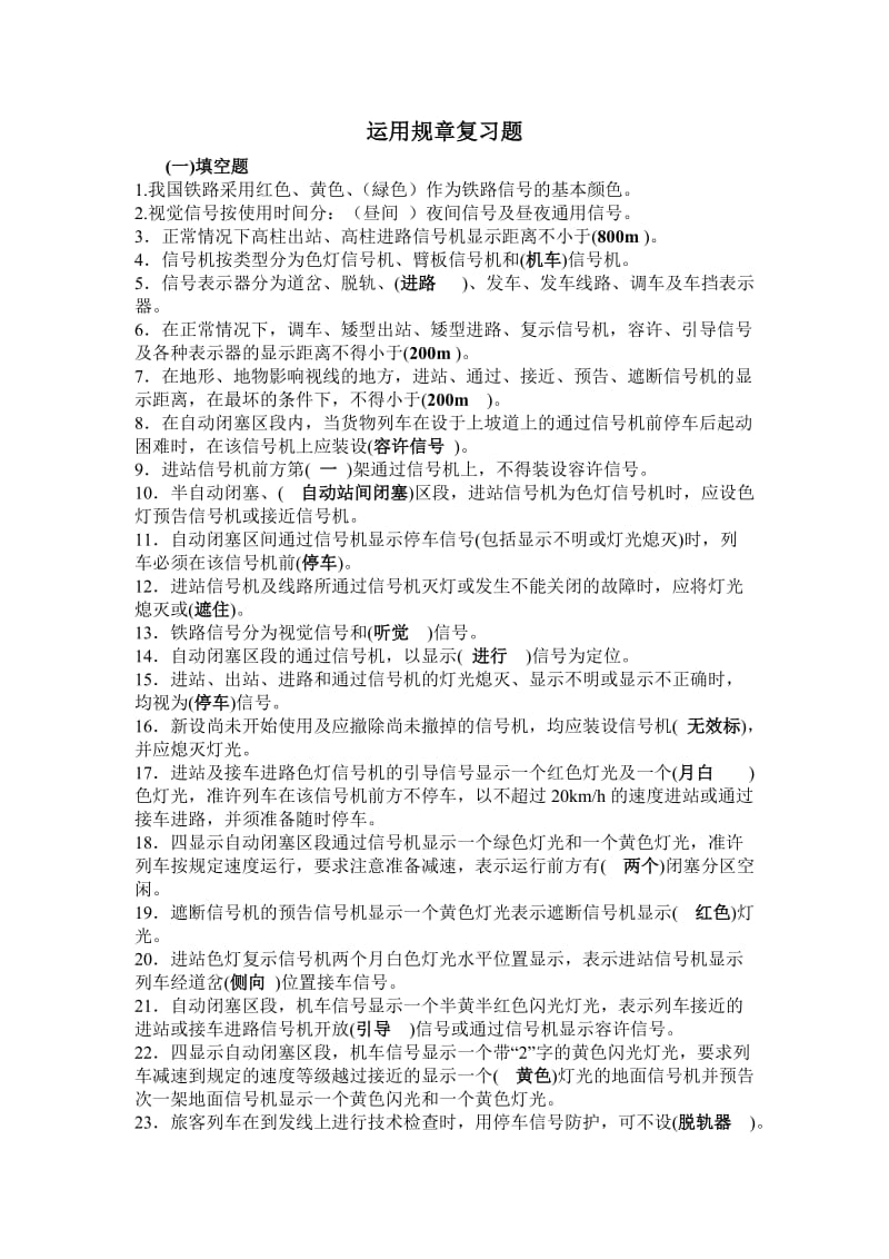 运用规章复习题.doc_第1页