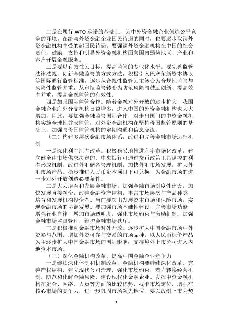 金融理论与实践作业及答案.doc_第3页