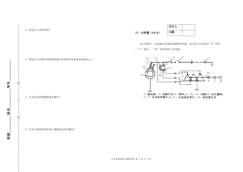 汽车电气试卷及答案分解.doc_第3页